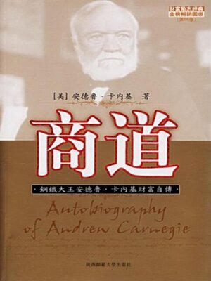 cover image of 商道